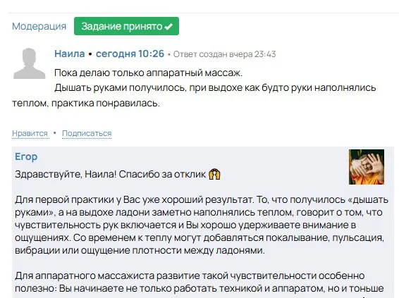 Пример обратной связи по видеопрактике